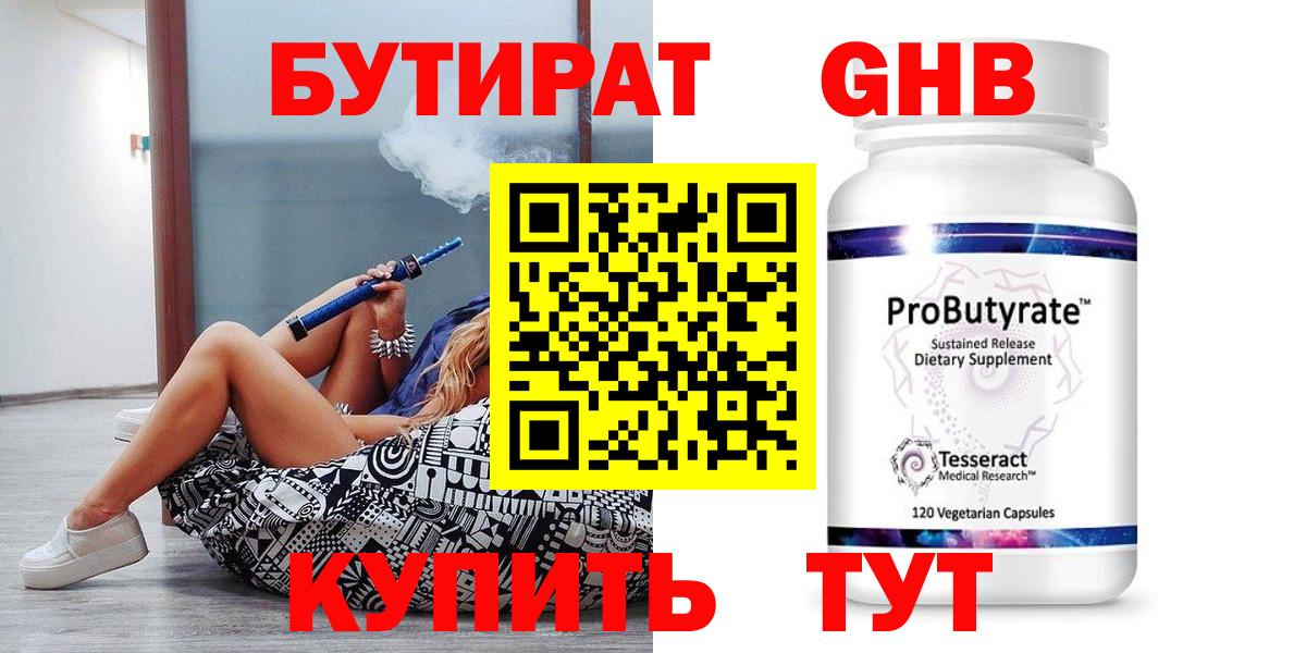 Дагестанские Огни  БУТИРАТ жидкий экстази  Вход с VPN 
