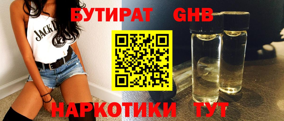 БУТИРАТ 99% Дагестанские Огни