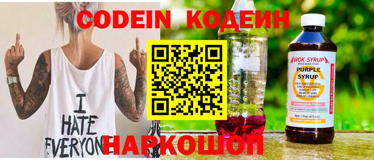Кодеин напиток Lean (лин)  Вход с VPN  Дагестанские Огни 