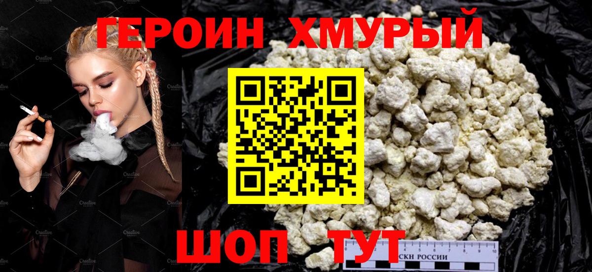 Героин белый  Вход с VPN  Дагестанские Огни 